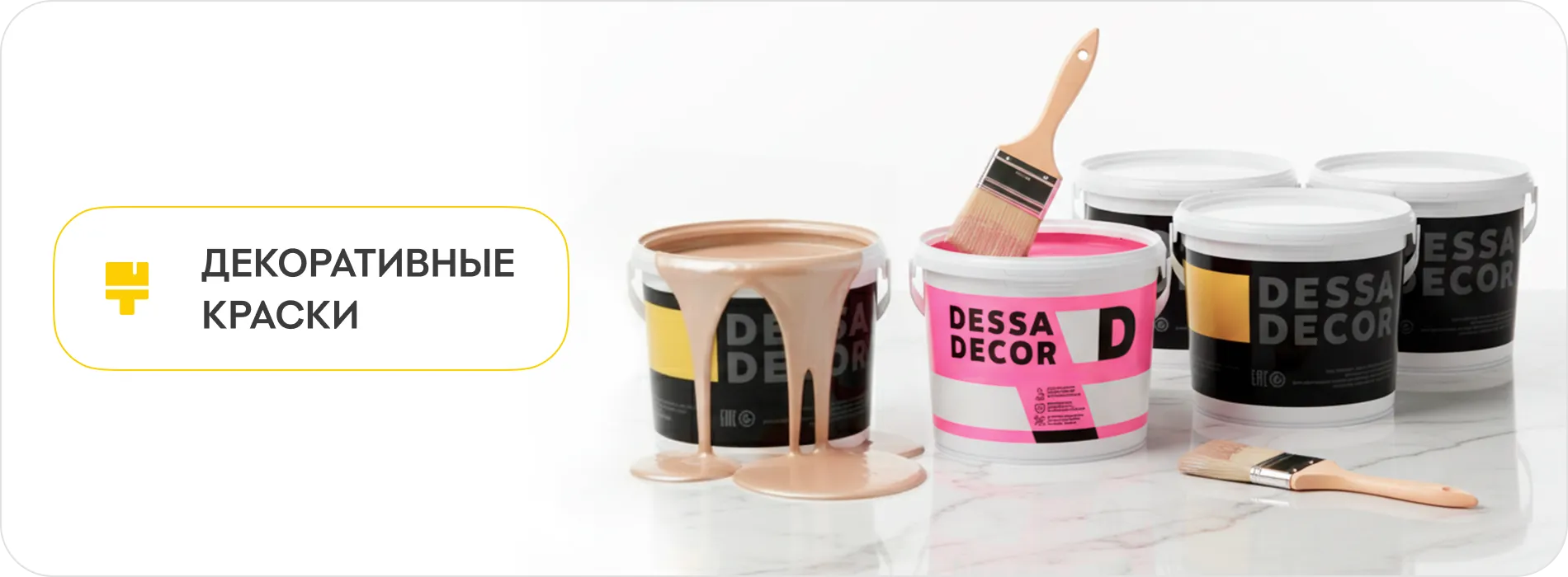 Декоративные краски