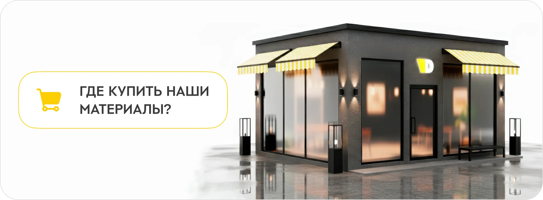 Точки продаж