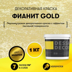 Декоративная краска с перламутровым бисером