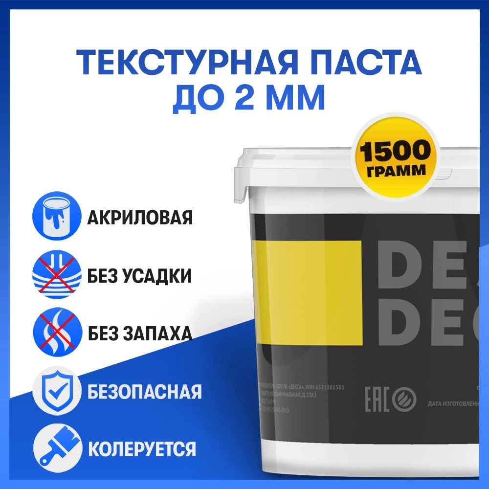 Текстурная паста до 2 мм, 1500 г