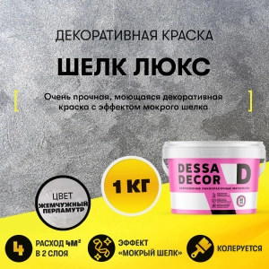 Декоративная краска под шелк