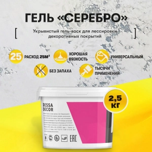 Серебряный воск для декоративной штукатурки