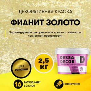 Декоративная краска с перламутровым бисером