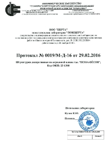 Протокол пожарных испытаний