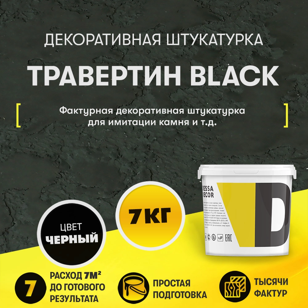 Декоративная штукатурка травертин фото