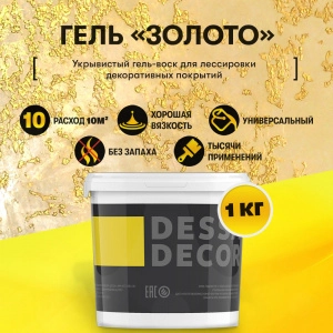 Золотой воск для декоративной штукатурки