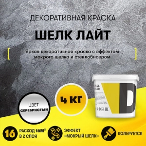 Краска de Perles