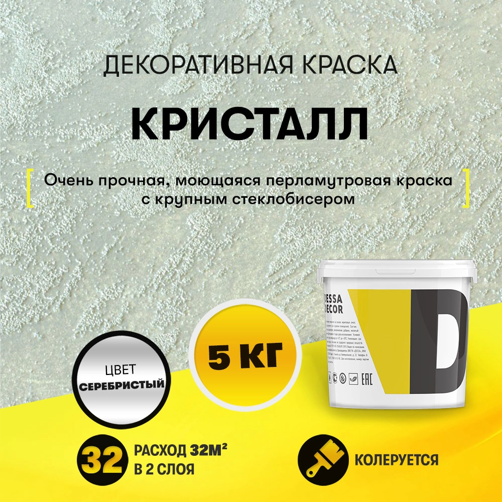 Декоративная краска "Кристалл" (5 кг)