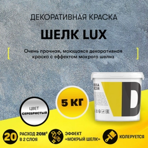 Декоративная краска под шелк