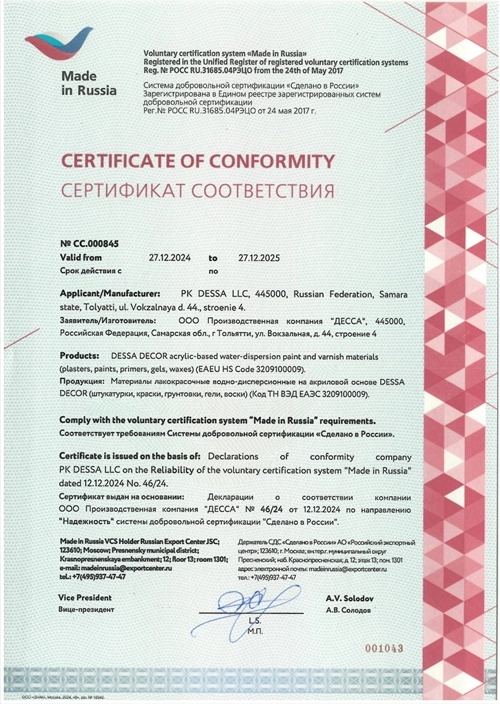 Сертификат Сделано в России