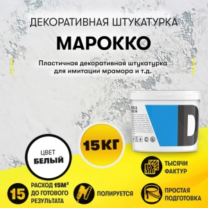 Декоративная штукатурка "Марокко" - под золотом