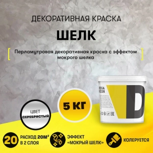 Шелковая декоративная краска