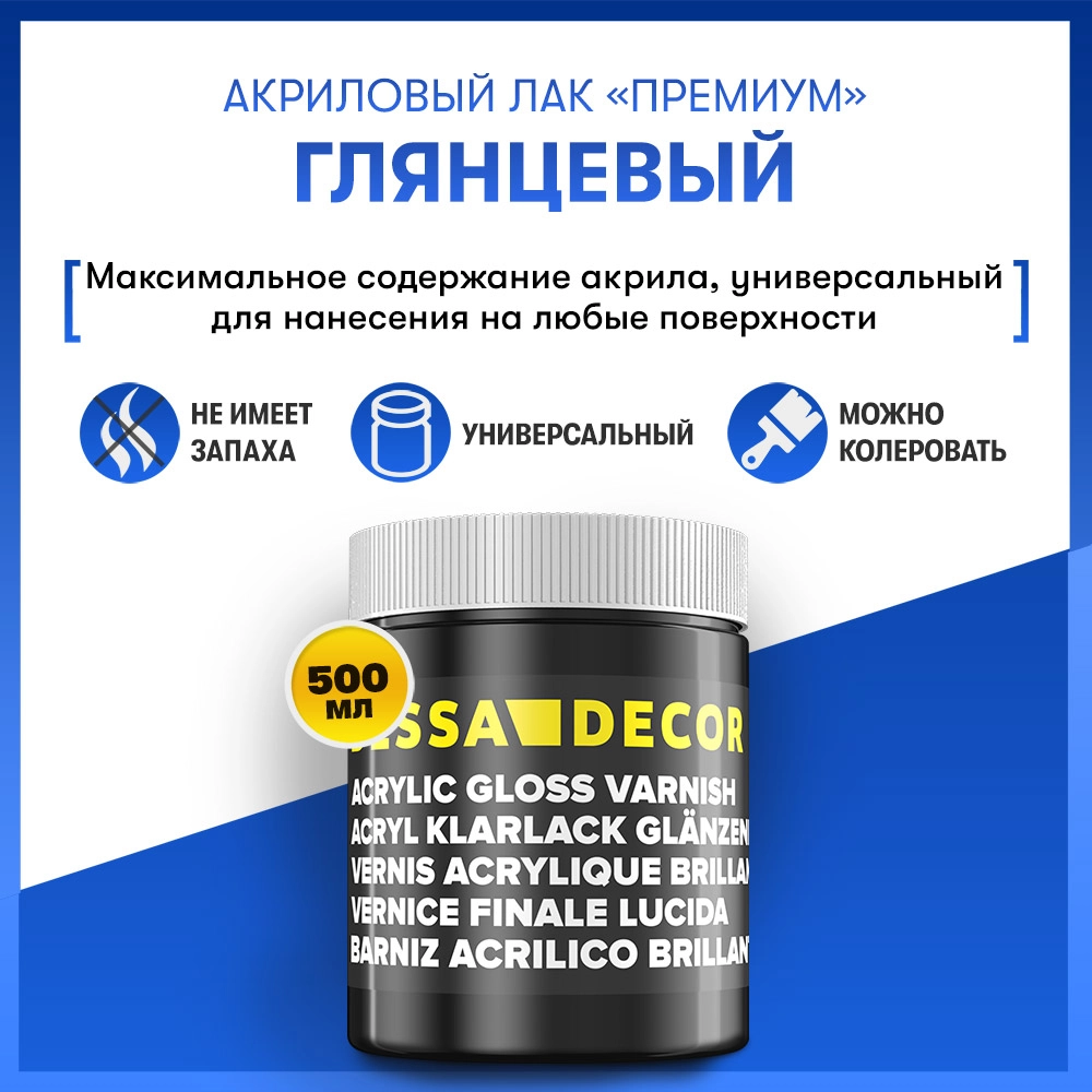 Лак акриловый глянцевый ПРЕМИУМ, 500 мл
