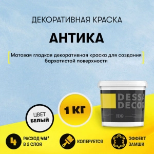 Декоративная краска "Антика" - под замшу