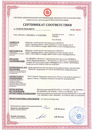 Пожарная безопасность микроцемент PRONTO