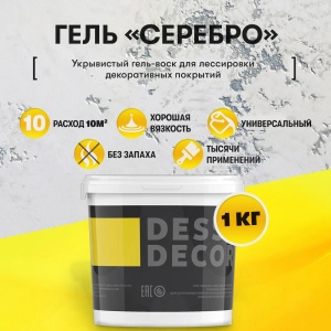 Серебряный воск для декоративной штукатурки