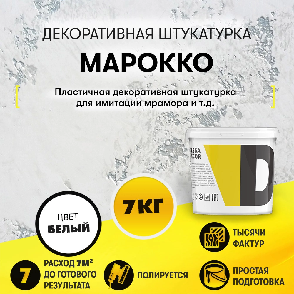 Фото марокканская штукатурка