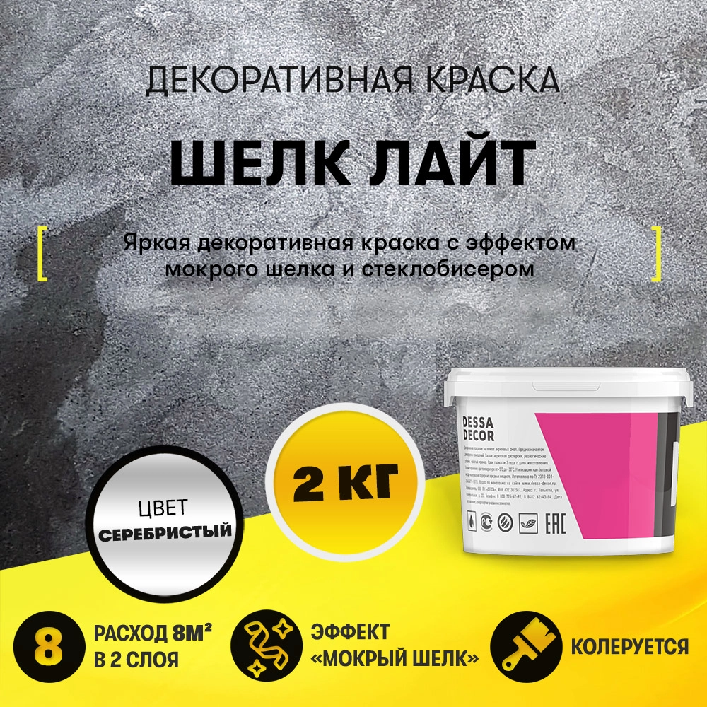 Прочная декоративная краска фото