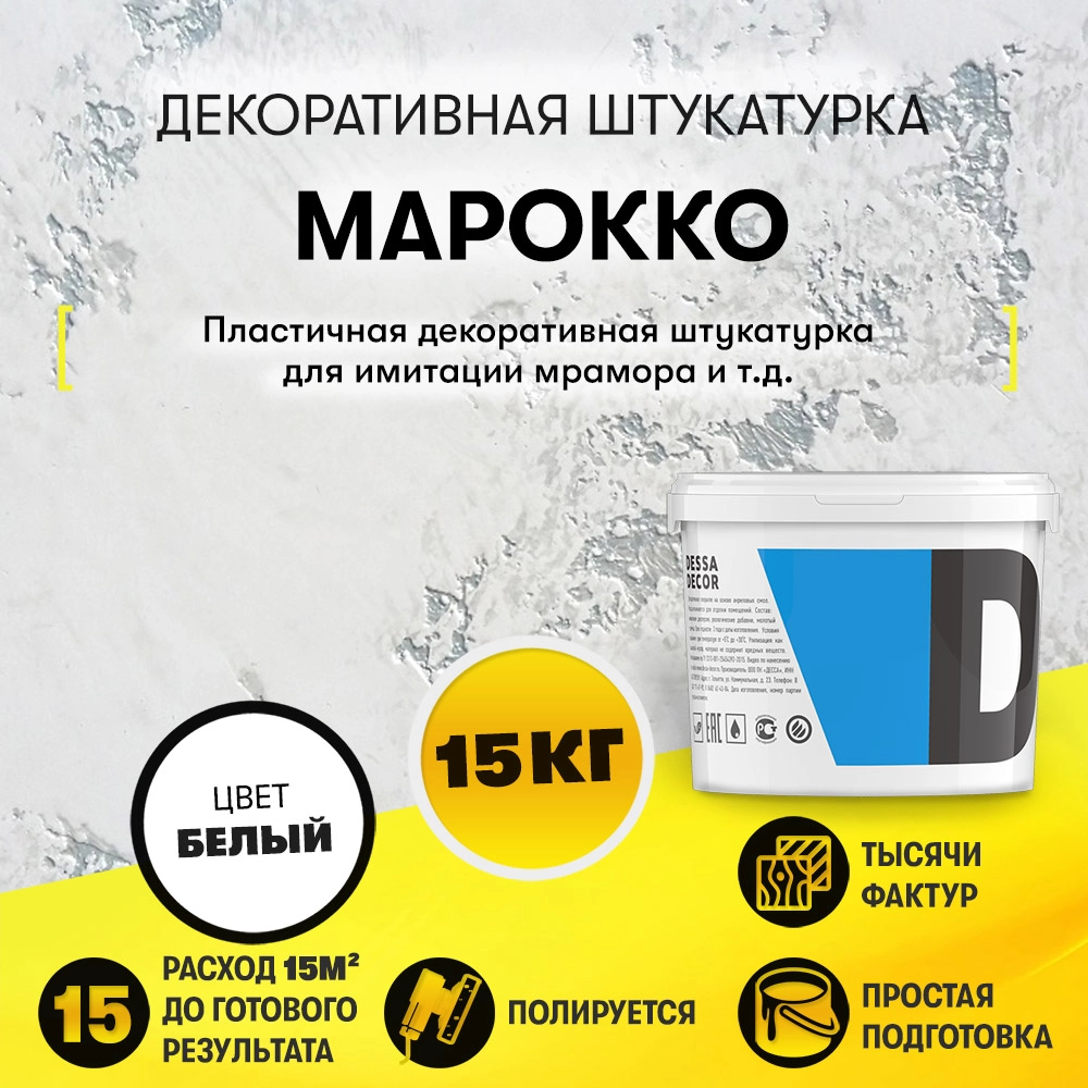 Фото марокканская штукатурка