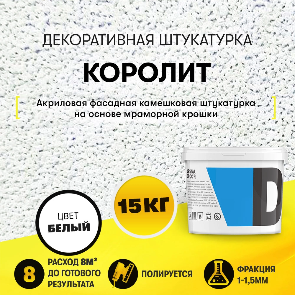 Камешковая штукатурка