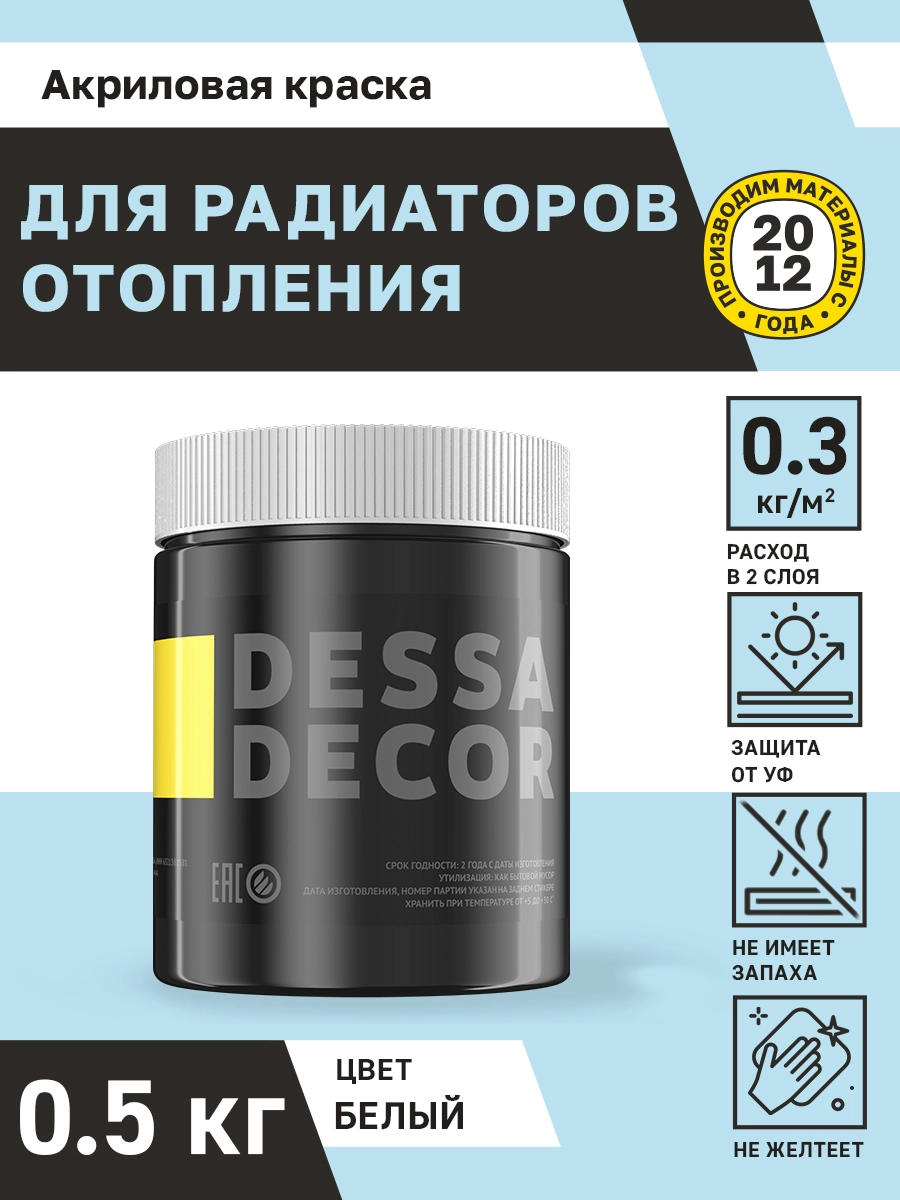 Акриловая краска для радиаторов