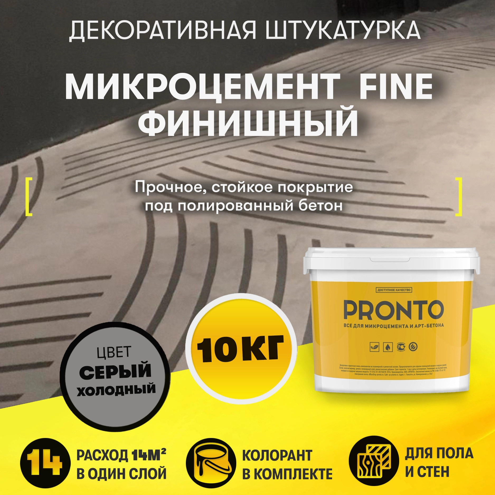 Штукатурка микроцемент