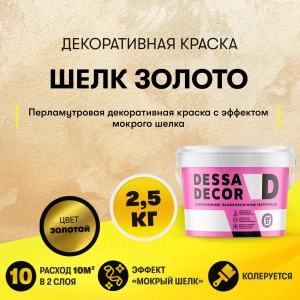 Золотая декоративная краска