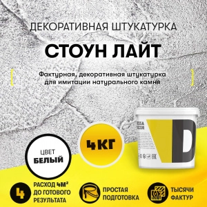 Фактурная штукатурка под камень