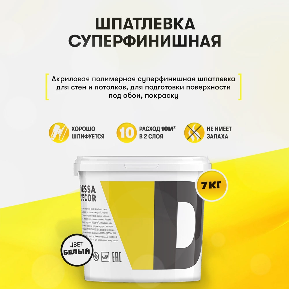 Шпатлевка акриловая финишная полимерная "Суперфиниш" (7 кг)
