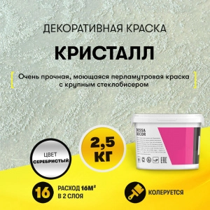 Декоративная краска с бисером