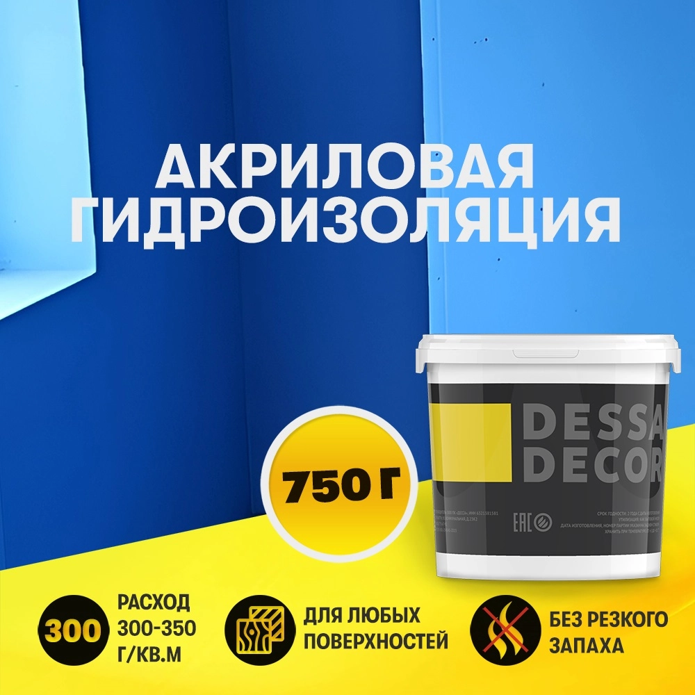 Акриловая гидроизоляция (750 г)