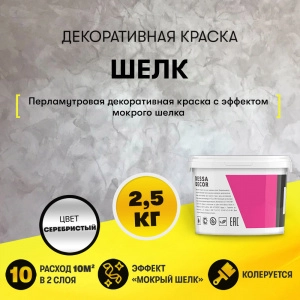 Декоративная краска под шелк