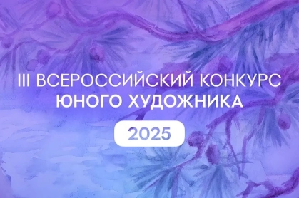 Конкурс художников