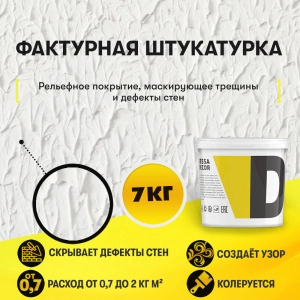 Декоративная штукатурка "Травертин"