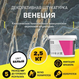 Венецианская штукатурка под мрамор