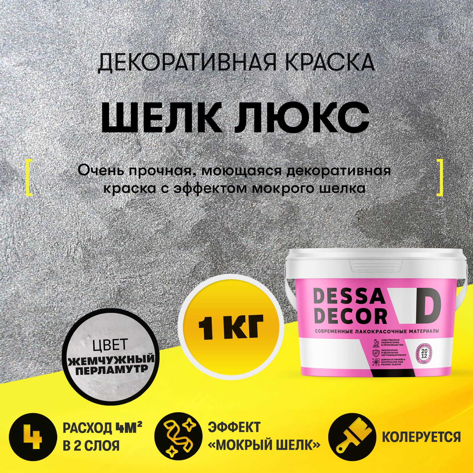 Краска под шелк фото