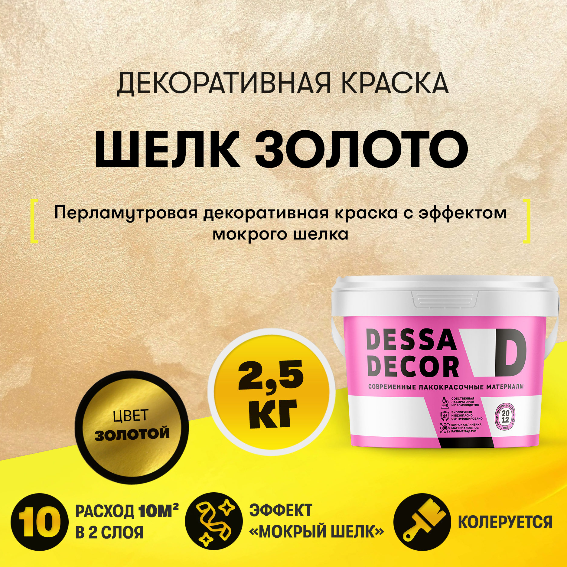 Декоративная краска золото фото