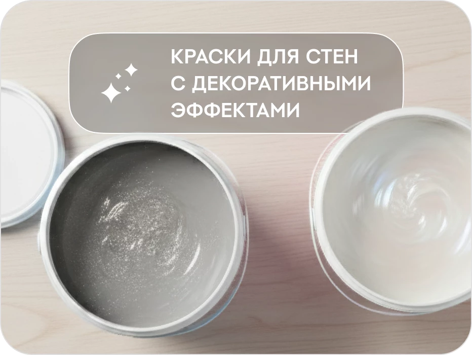 Декоративные краски каталог фото