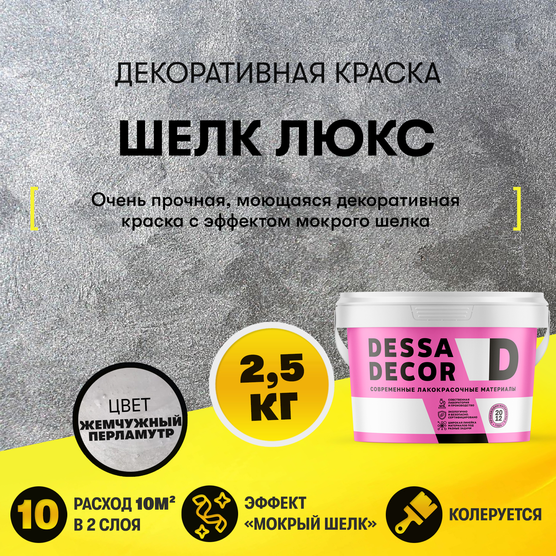 Краска под шелк фото