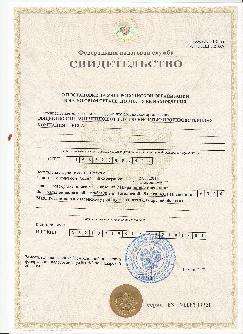 Свидетельство о постановке на учет в налоговом органе