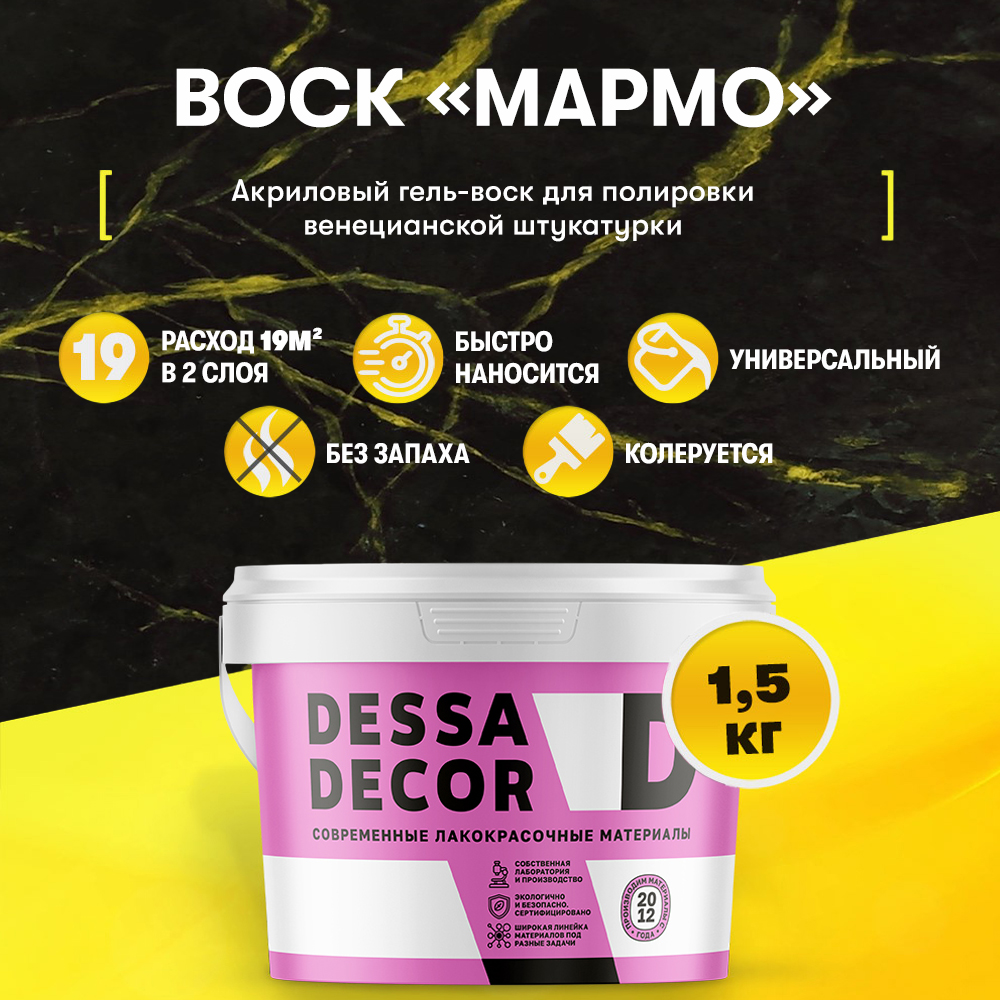 Воск для венецианской штукатурки фото