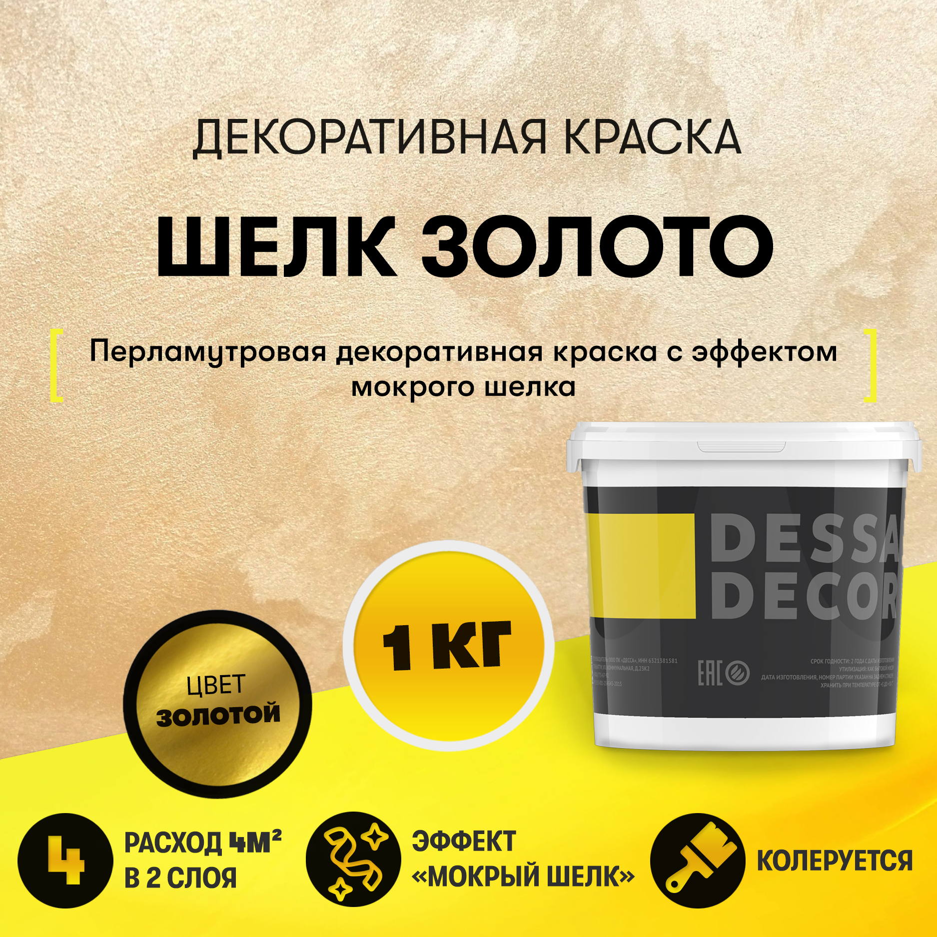Декоративная краска золото фото