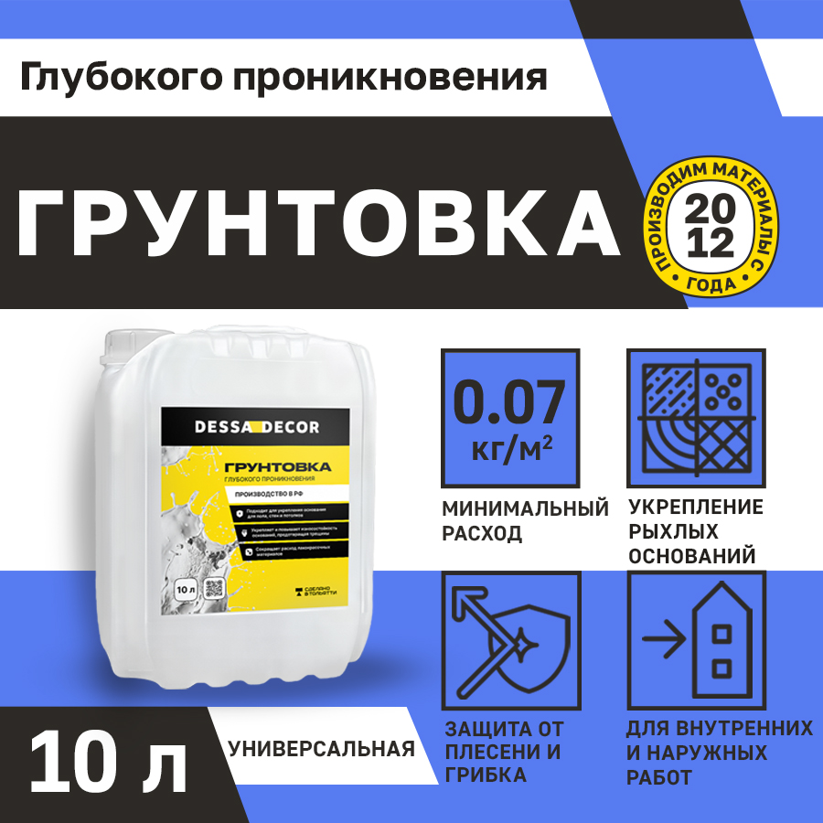 Грунтовка акриловая для стен "Глубокого проникновения" (10 кг)