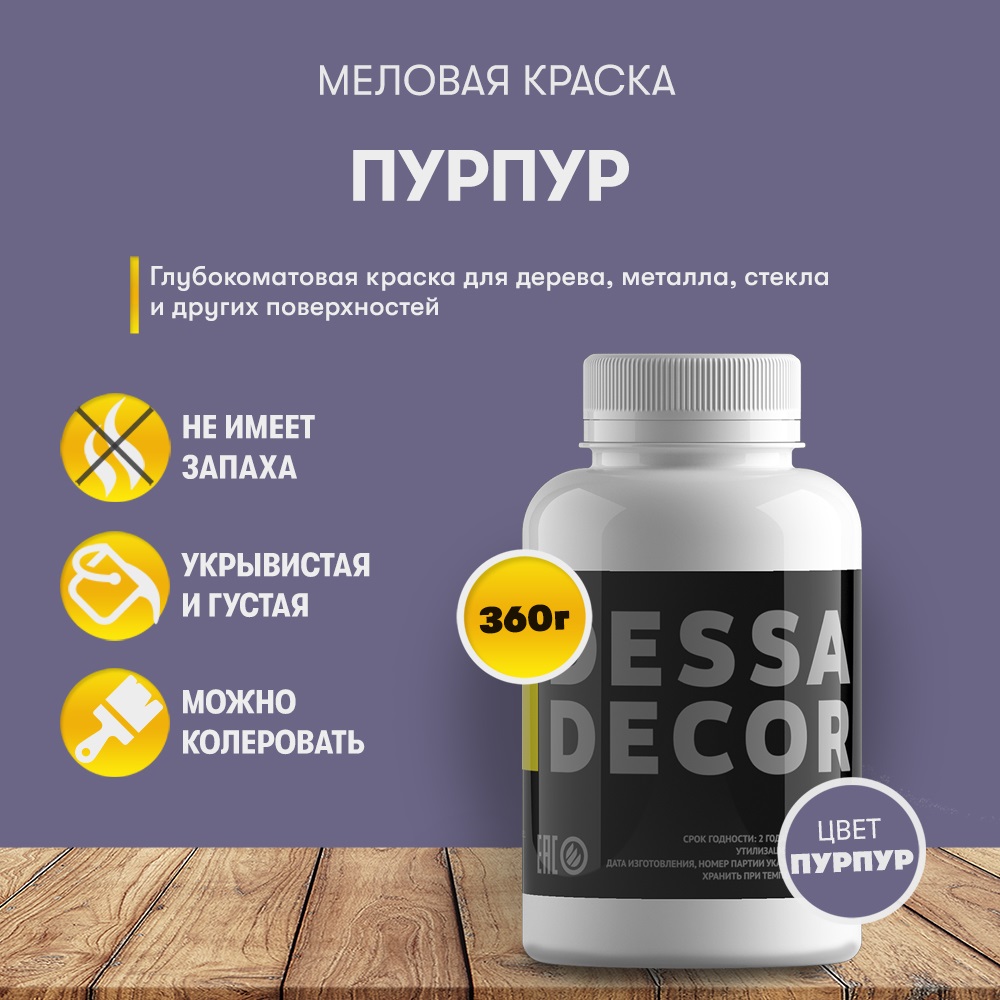 Меловая краска с титаном для мебели и дерева, пурпурный антрацит, 360 г