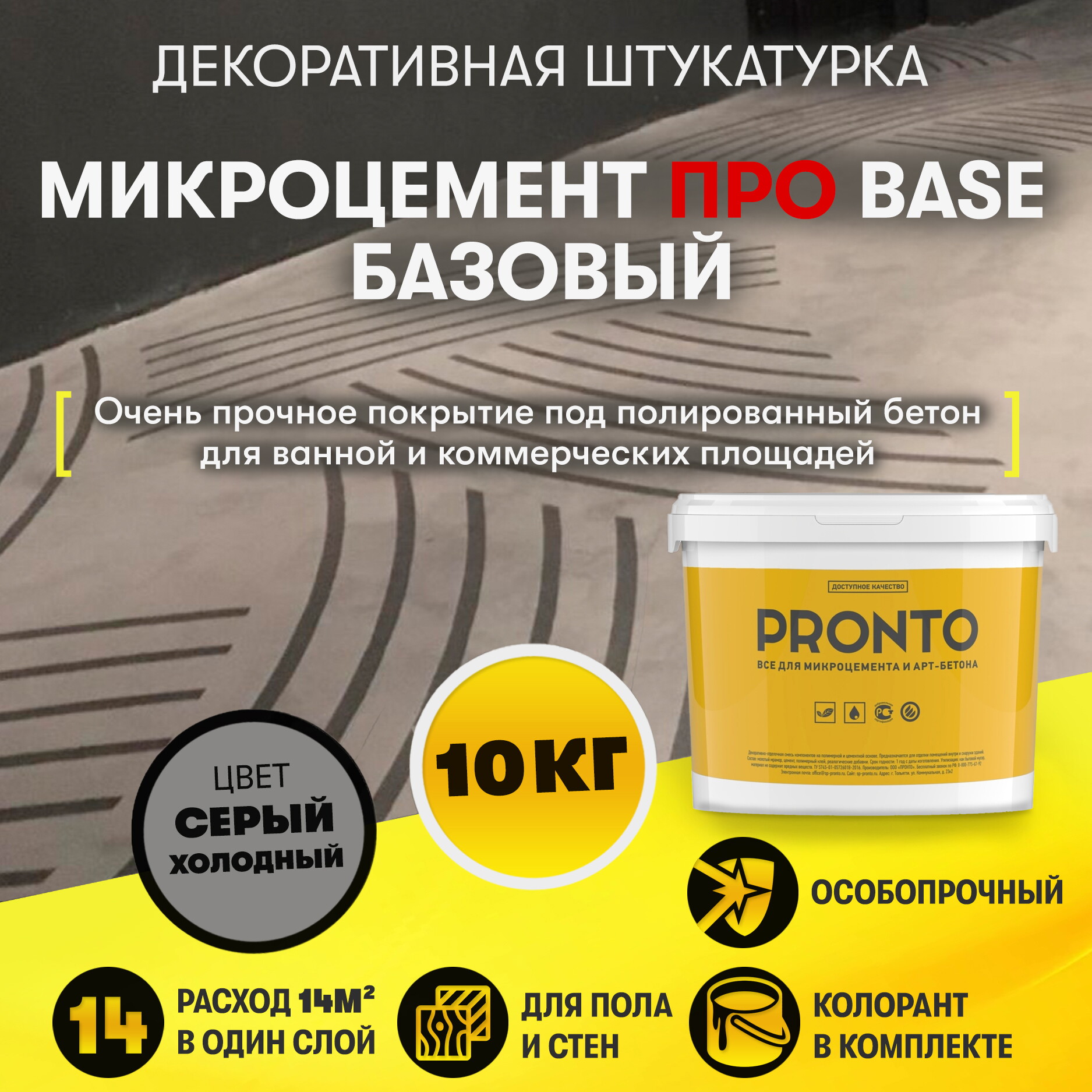 Декоративная штукатурка "Микроцемент Про Базовый" (10 кг)