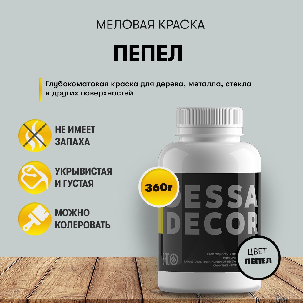 Меловая краска с титаном для мебели и дерева, пепельный, 360 г