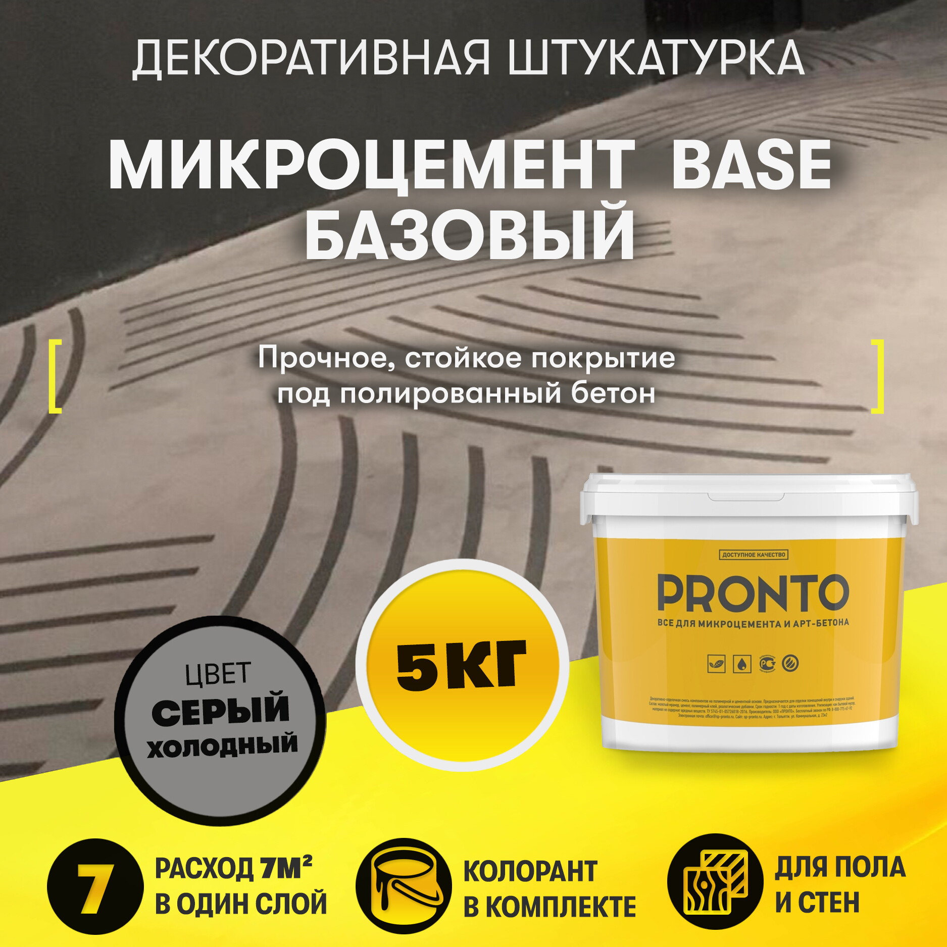 Штукатурка микроцемент