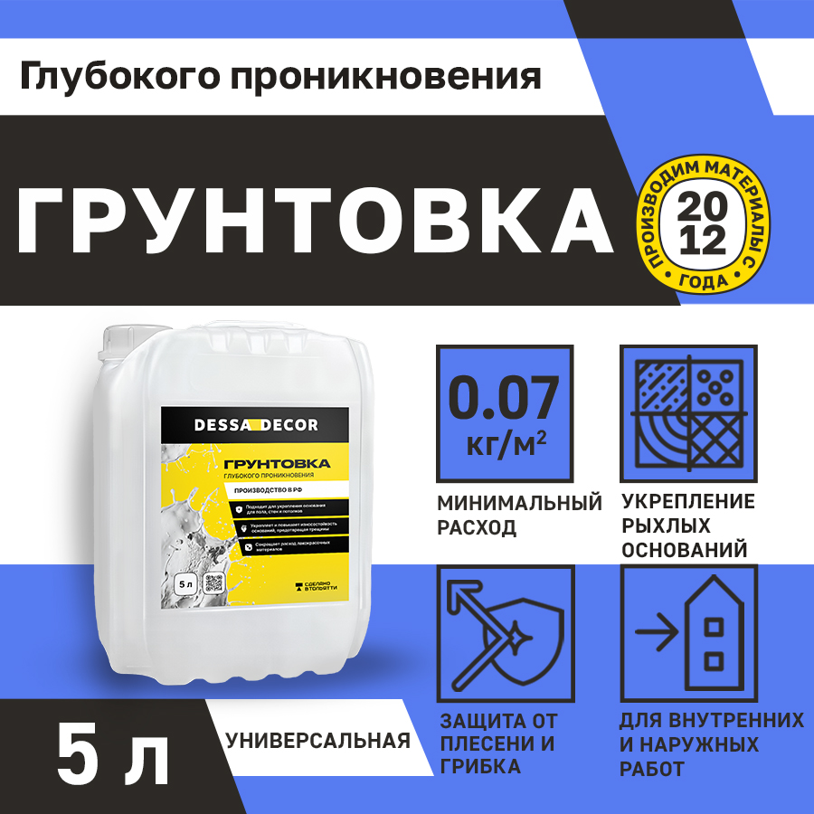 Грунтовка акриловая для стен "Глубокого проникновения" (5 кг)