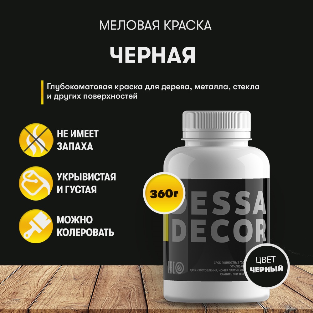 Меловая краска с титаном для мебели и дерева, черная, 360 г - купить от ...