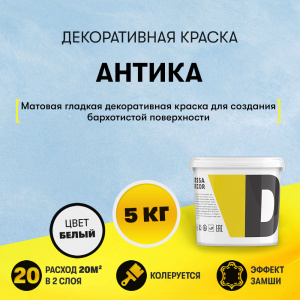 Матовая декоративная краска